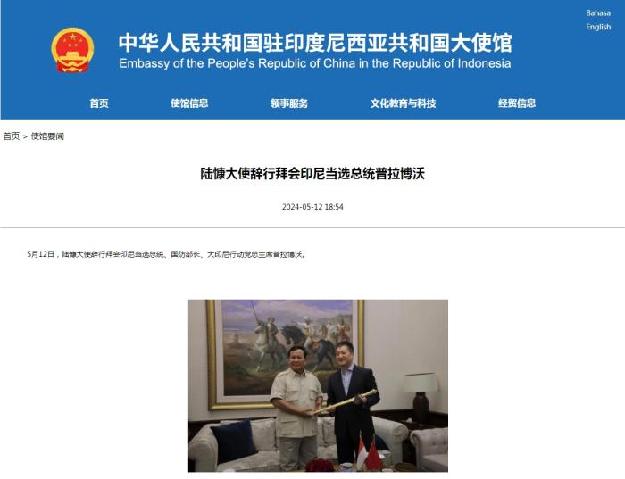 中国驻印尼大使陆慷将离任 辞行拜会印尼当选总统