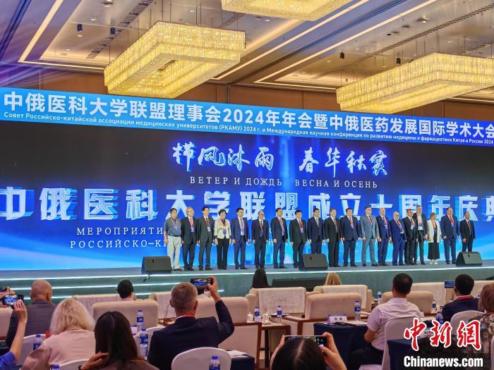 中俄医科大学联盟理事会2024年年会在广州举办