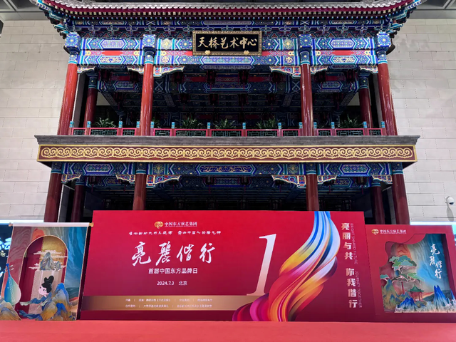 中国东方演艺集团首届品牌日活动在京举办