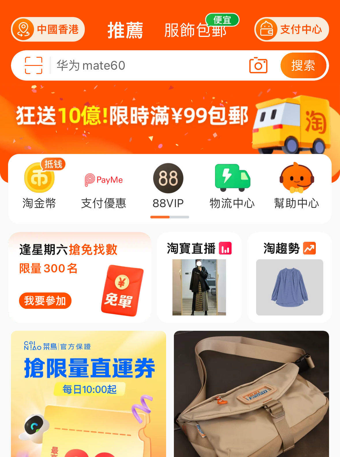 再掏10亿元！淘宝把香港纳入包邮区