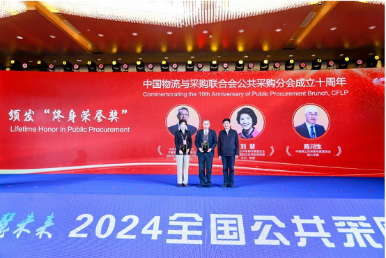 快讯丨2024全国公共采购行业年会在南京盛大开幕