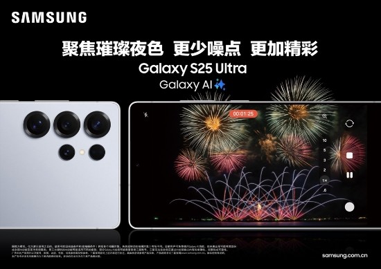 三星Galaxy S25系列：新品热卖礼遇多 国补至高优惠500元