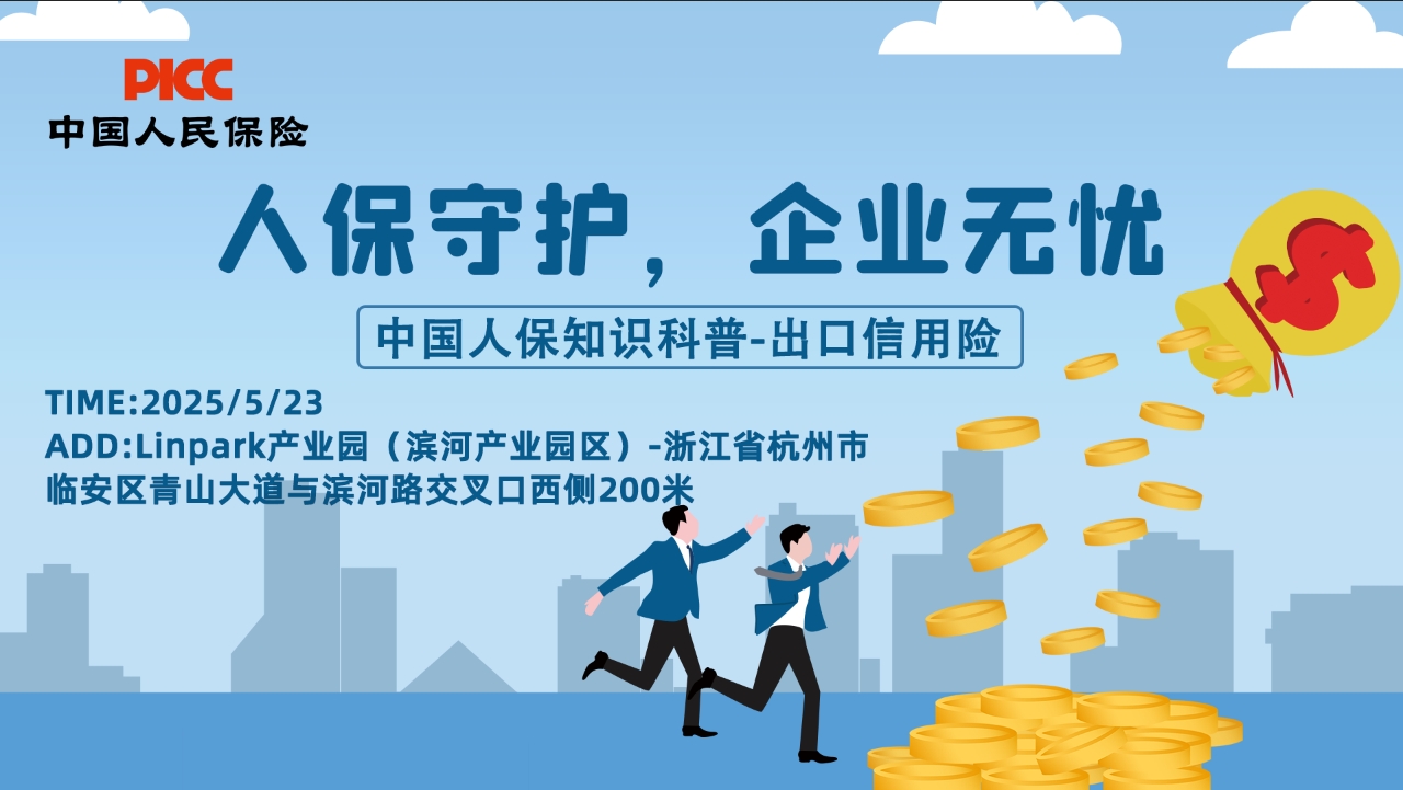 人保守护，企业无忧-Linpark产业园（滨河产业园区）站